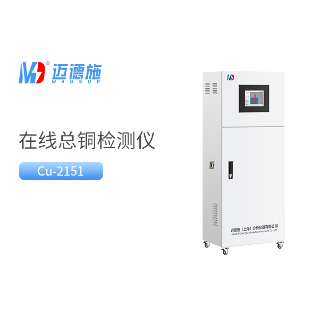 了解總銅水質在線自動監(jiān)測儀:功能特點與作用.jpg 了解總銅水質在線自動監(jiān)測儀:功能特點與作用.jpg